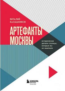 По следам Москвы: 7 аудиомаршрутов для идеальных выходных — Калашников Виталий