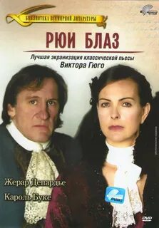 Рюи Блаз — Гюго Виктор