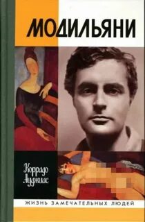 Модильяни — Ауджиас Коррадо