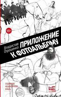 Приложение к фотоальбому — Отрошенко Владислав