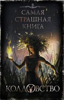 Перепечь - Щетинина Елена, Волочаевская Наталья