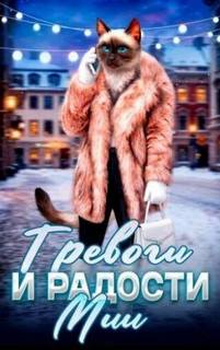 Мия — Сола