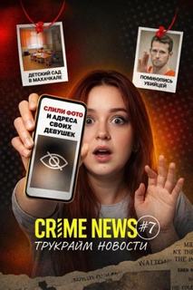 Crime news